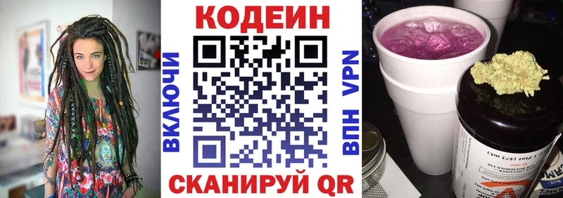 Кодеин Purple Drank  Нарьян-Мар 